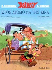 GAY OLIVIER ΑΣΤΕΡΙΞ ΣΤΟΝ ΔΡΟΜΟ ΓΙΑ ΤΗΝ ΚΙΝΑ