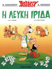 CARO FABRICE ΑΣΤΕΡΙΞ Η ΛΕΥΚΗ ΙΡΙΔΑ