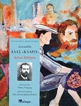 ΚΛΑΡΙΝ ΑΛΑΣ ΛΕΟΠΟΛΔΟ ΔΟΝΙΑ ΜΠΕΡΤΑ