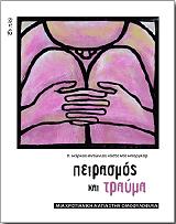 ΝΤΕ ΜΠΟΡΓΚΑΡ ΚΟΣΤΑ ΠΕΙΡΑΣΜΟΣ ΚΑΙ ΤΡΑΥΜΑ