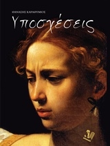 ΚΑΡΑΘΥΜΙΟΣ ΘΑΝΑΣΗΣ ΥΠ0ΣΧΕΣΕΙΣ