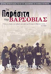 ΚΑΤΙΑΚΟΣ ΧΡΗΣΤΟΣ ΤΑ ΠΑΡΑΣΙΤΑ ΤΗΣ ΒΑΡΣΟΒΙΑΣ