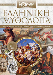 ΣΥΛΛΟΓΙΚΟ ΕΡΓΟ ΕΛΛΗΝΙΚΗ ΜΥΘΟΛΟΓΙΑ