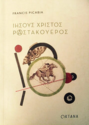 ΙΗΣΟΥΣ ΧΡΙΣΤΟΣ ΡΑΣΤΑΚΟΥΕΡΟΣ