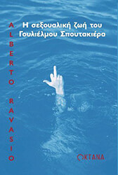 Η ΣΕΞΟΥΑΛΙΚΗ ΖΩΗ ΤΟΥ ΓΟΥΛΙΕΛΜΟ ΣΠΟΥΤΑΚΙΕΡΑ