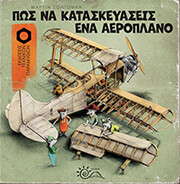 SODOMKA MARTIN ΠΩΣ ΝΑ ΚΑΤΑΣΚΕΥΑΣΕΙΣ ΕΝΑ ΑΕΡΟΠΛΑΝΟ