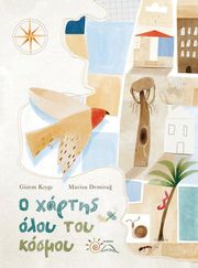 KIYGI GIZEM Ο ΧΑΡΤΗΣ ΟΛΟΥ ΤΟΥ ΚΟΣΜΟΥ