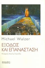 ΓΟΥΟΛΖΕΡ ΜΑΙΚΛ ΕΞΟΔΟΣ ΚΑΙ ΕΠΑΝΑΣΤΑΣΗ