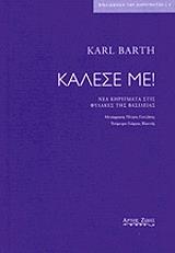 ΜΠΑΡΘ ΚΑΡΛ ΚΑΛΕΣΕ ΜΕ