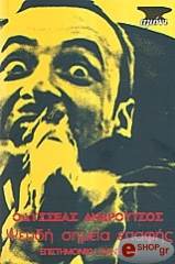 ΑΝΔΡΟΥΤΣΤΟΣ ΟΔΥΣΣΕΑΣ ΨΕΥΔΗ ΣΗΜΕΙΑ ΕΠΑΦΗΣ