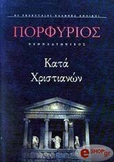ΠΟΡΦΥΡΙΟΣ ΚΑΤΑ ΧΡΙΣΤΙΑΝΩΝ