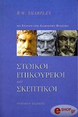 ΣΑΡΠΛΣ ΡΟΜΠΕΡΤ ΣΤΩΙΚΟΙ ΕΠΙΚΟΥΡΕΙΟΙ ΚΑΙ ΣΚΕΠΤΙΚΟΙ