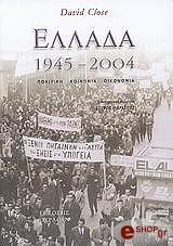 ΚΛΟΟΥΖ ΝΤΕΗΒΙΝΤ ΕΛΛΑΔΑ 1945-2004