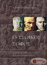 ΕΝΤΕΛΣΤΑΙΝ ΛΟΥΝΤΒΙΧ Ο ΣΤΩΙΚΟΣ ΣΟΦΟΣ