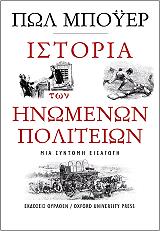ΜΠΟΥΕΡ ΠΩΛ ΙΣΤΟΡΙΑ ΤΩΝ ΗΝΩΜΕΝΩΝ ΠΟΛΙΤΕΙΩΝ