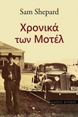 ΣΕΠΑΡΝΤ ΣΑΜ ΧΡΟΝΙΚΑ ΤΩΝ ΜΟΤΕΛ