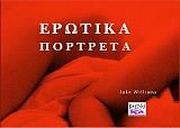 ΟΥΙΛΙΑΜΣ ΤΖΟΝ ΕΡΩΤΙΚΑ ΠΟΡΤΡΕΤΑ