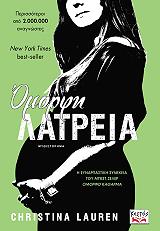 LAUREN CHRISTINA ΟΜΟΡΦΗ ΛΑΤΡΕΙΑ