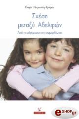 ΝΤΙΜΟΝΤΕΙΓ ΚΡΕΜΕΡ ΚΑΤΡΙΝ ΣΧΕΣΗ ΜΕΤΑΞΥ ΑΔΕΛΦΩΝ