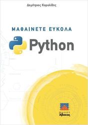 ΚΑΡΟΛΙΔΗΣ ΔΗΜΗΤΡΙΟΣ ΜΑΘΑΙΝΕΤΕ ΕΥΚΟΛΑ PYTHON