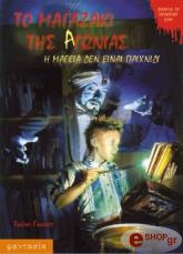 ΓΟΥΕΣΤ ΤΡΕΙΣΙ Η ΜΑΓΕΙΑ ΔΕΝ ΕΙΝΑΙ ΠΑΙΧΝΙΔΙ