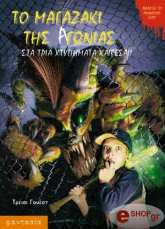 ΓΟΥΕΣΤ ΤΡΕΙΣΙ ΤΡΙΑ ΧΤΥΠΗΜΑΤΑ ΚΑΙΓΕΣΑΙ!