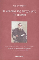 Η ΔΟΥΛΕΙΑ ΤΗΣ ΕΠΟΧΗΣ ΜΑΣ ΤΟ ΚΡΑΤΟΣ