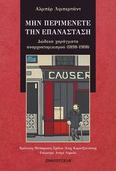 LIBERTAD ALBERT ΜΗΝ ΠΕΡΙΜΕΝΕΤΕ ΤΗΝ ΕΠΑΝΑΣΤΑΣΗ