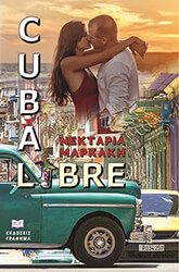 ΜΑΡΚΑΚΗ ΝΕΚΤΑΡΙΑ CUBA LIBRE