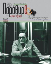 ΠΑΡΑΘΥΡΟ ΣΤΗΝ ΤΕΧΝΗ