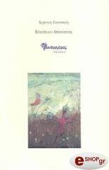 ΓΙΑΝΝΑΚΟΣ ΧΡΗΣΤΟΣ ΕΓΧΕΙΡΙΔΙΟ ΑΜΗΧΑΝΙΑΣ