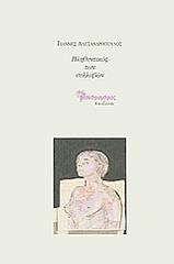 ΑΛΕΞΑΝΔΡΟΠΟΥΛΟΣ ΓΙΑΝΝΗΣ ΠΛΗΘΥΝΤΙΚΟΣ ΤΩΝ ΣΥΛΛΑΒΩΝ