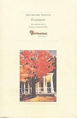 ΛΕΒΤΣΕΒ ΛΙΟΥΜΠΟΜΙΡ ΣΤΙΧΟΡΑΜΑΤΑ