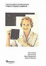 ΣΥΛΛΟΓΙΚΟ ΕΡΓΟ 4 ΔΑΝΟΙ ΠΟΙΗΤΕΣ ΕΙΚΑΣΤΙΚΟΙ