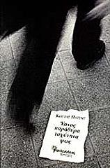 ΥΠΝΟΣ ΠΑΡΑΘΥΡΑ ΤΑΧΥΤΗΤΑ ΦΩΣ