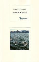ΜΙΧΑΗΛΙΔΟΥ ΑΡΤΕΜΙΣ ΑΟΡΙΣΤΟΣ ΔΙΑΡΚΕΙΑΣ