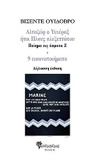 HUIDOBRO VICENTE ΑΛΤΑΖΩΡ Ο ΥΨΙΕΡΑΞ ΗΤΟΙ ΠΛΟΥΣ ΑΛΕΞΙΠΤΩΤΟΥ
