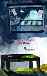 ΚΟΛΛΑΡΟΥ ΜΑΡΙΛΕΝΑ ΜΕΡΙ ΠΟΠΙΝΣ