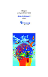 ΑΝΑΓΝΩΣΤΟΠΟΥΛΟΥ ΜΥΡΤΩ ΛΙΒΕΛΟΙ ΠΟΥΛΙΩΝ