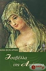 ΑΡΝΙΜ ΦΟΝ ΑΧΙΜ ΙΣΑΒΕΛΛΑ ΤΗΣ ΑΙΓΥΠΤΟΥ