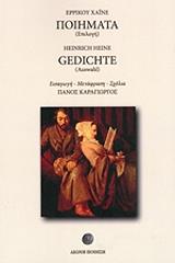 HEINE HEINRICH ΠΟΙΗΜΑΤΑ
