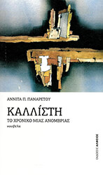 ΚΑΛΛΙΣΤΗ BKS.0808068