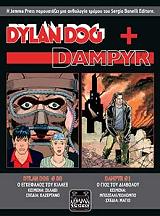 ΣΥΛΛΟΓΙΚΟ ΕΡΓΟ DYLAN DOG + DAMPYR
