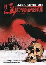 ΚΕΤΣΑΜ ΤΖΑΚ ΟΙ ΞΕΓΡΑΜΜΕΝΟΙ