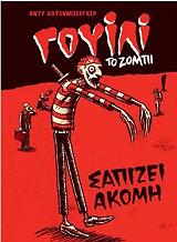 ΛΕΒΕΝΜΠΕΡΓΚΕΡ ΑΝΤΥ ΓΟΥΙΛΙ ΤΟ ΖΟΜΠΙ