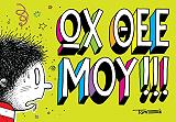 ΤΟΜΕΚ ΓΙΟΒΑΝΗΣ ΩΧ ΘΕΕ ΜΟΥ