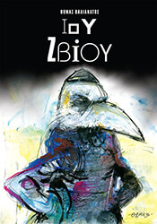 ΒΑΛΙΑΝΑΤΟΣ ΘΩΜΑΣ ΙΟΥ ΖΒΙΟΥ