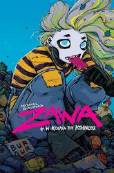 DIALYNAS MICHAEL ZAWA + Η ΚΟΙΛΙΑ ΤΟΥ ΚΤΗΝΟΥΣ