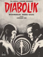 DIABOLIK ΝΤΙΑΜΠΟΛΙΚ ΠΟΙΟΣ ΕΙΣΑΙ;