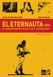 EL ETERNAUTA 1969 Ο ΚΟΣΜΟΝΑΥΤΗΣ ΤΟΥ ΑΠΕΙΡΟΥ